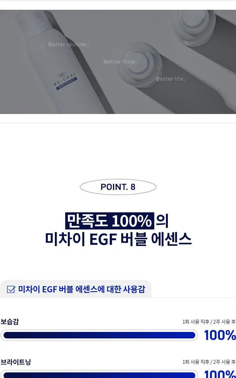 [쿨링/보습/흔적케어] 미차이 EGF 버블 에센스 230ML 상세페이지 24